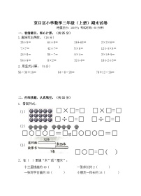 期末试卷（试题）-二年级上册数学苏教版