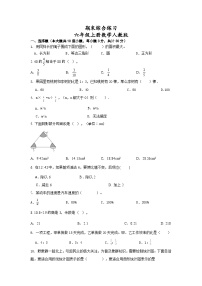 期末综合练习（试题）-六年级上册数学人教版