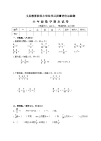 期末试卷（试题）-六年级上册数学苏教版