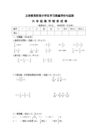 期末试卷（试题）-六年级上册数学苏教版 (1)