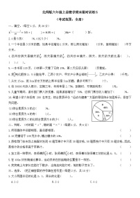 期末限时训练（试题）-六年级上册数学北师大版