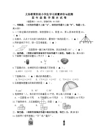 期末试卷（试题）-四年级上册数学苏教版