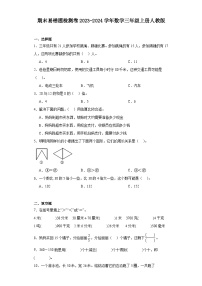 期末易错题检测卷2023-2024学年数学三年级上册人教版