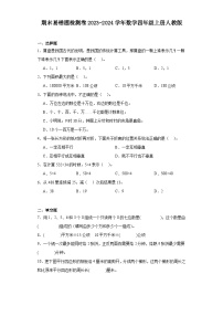 期末易错题检测卷2023-2024学年数学四年级上册人教版