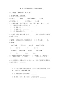 小学数学人教版四年级上册2 公顷和平方千米单元测试课后练习题