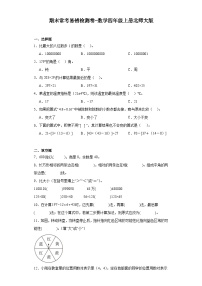 期末常考易错检测卷-2023-2024学年数学四年级上册北师大版