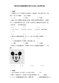 期末常考易错检测卷-2023-2024学年数学五年级上册北师大版