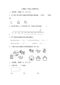 期末试题（试题）-二年级上册数学人教版