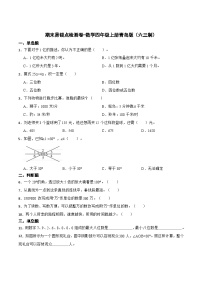 期末易错点检测卷-2023-2024学年数学四年级上册青岛版（六三制）