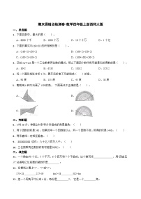 期末易错点检测卷-2023-2024学年数学四年级上册西师大版