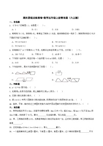 期末易错点检测卷-2023-2024学年数学五年级上册青岛版（六三制）