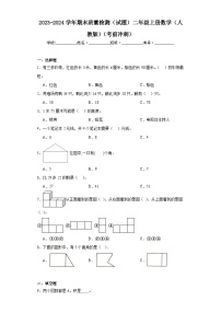 期末质量检测（试题）二年级上册数学人教版