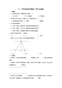 小学数学人教版四年级上册平行与垂直同步达标检测题