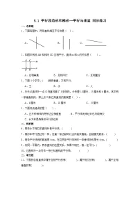 小学数学人教版四年级上册平行与垂直同步练习题