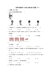 期末复习（试题）-三年级上册数学北师大版