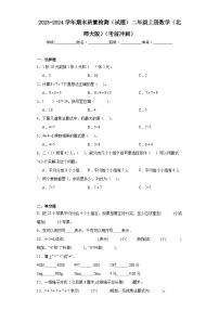 期末质量检测（试题）-二年级上册数学北师大版