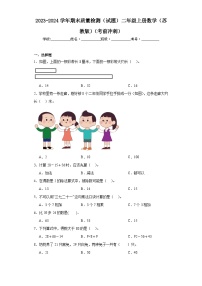 期末质量检测（试题）二年级上册数学苏教版