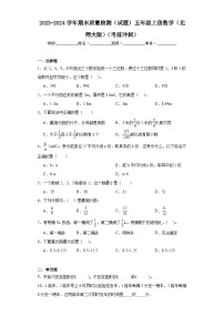 期末质量检测（试题）五年级上册数学北师大版