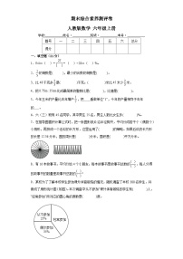 期末综合素养测评（试题）-六年级上册数学人教版