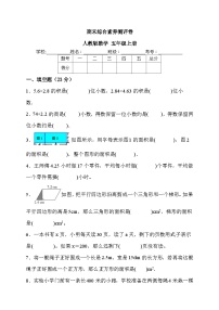 期末综合素养测评（试题）-五年级上册数学人教版