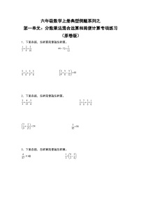 小学数学人教版六年级上册1 分数乘法测试题