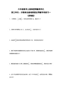 小学数学人教版六年级上册2 分数除法习题