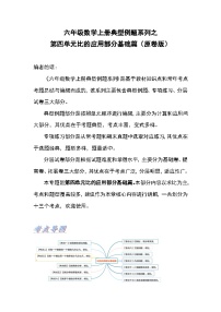 数学4 比练习题