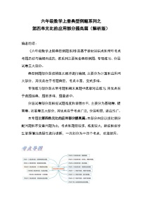 人教版六年级上册4 比随堂练习题