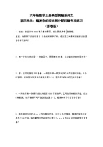 小学数学4 比课时训练