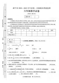 贵州省毕节市威宁彝族回族苗族自治县2022-2023学年六年级上学期期末练习卷数学试卷