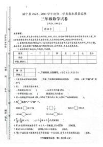 贵州省毕节市威宁彝族回族苗族自治县2022-2023学年三年级上学期期末练习卷数学试卷