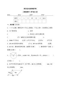 期末综合素养测评卷+（试题）-+四年级上册+数学人教版