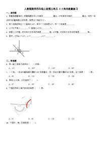 小学数学人教版四年级上册3 角的度量角的度量习题