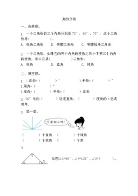 数学四年级上册角的分类同步训练题