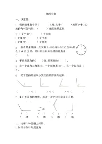 小学数学人教版四年级上册角的分类复习练习题