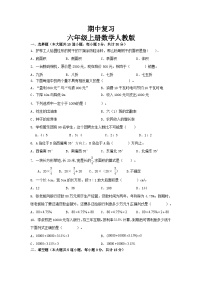 期中复习 1-4单元（试题）-六年级上册数学人教版