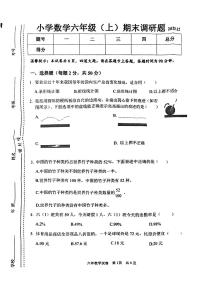 吉林省长春市二道区2023-2024学年六年级上学期期末调研数学试题