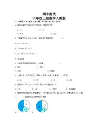 期末测试（试题）六年级上册数学人教版.2