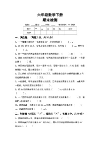 期末检测(试题) -六年级下册数学北师大版