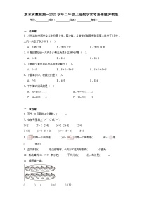 期末质量检测（试题）-二年级上册数学沪教版