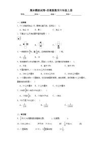 期末模拟试卷-（试题）-六年级上册数学苏教版