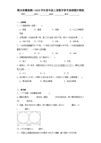 期末质量检测（试题）-四年级上册数学沪教版