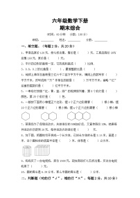 期末综合(试题) -六年级下册数学北师大版