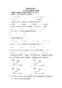 期末综合复习（试题）人教版六年级上册数学