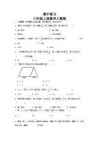 期中复习 1-4单元（试题）-六年级上册数学人教版