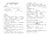 期中综合练习（试题）人教版三年级上册数学