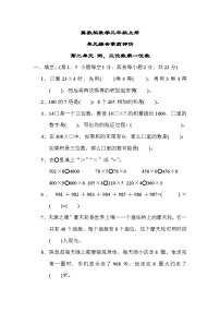 冀教版数学三上 第二单元（测评含答案）