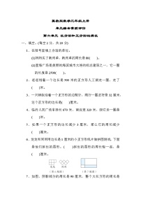 冀教版数学三上 第六单元（测评含答案）