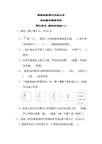 冀教版数学三上 第三单元（测评含答案）