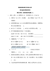 冀教版数学三上 第五单元（测评含答案）